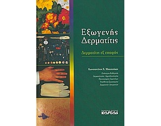 Εξωγενής δερματίτις image 0