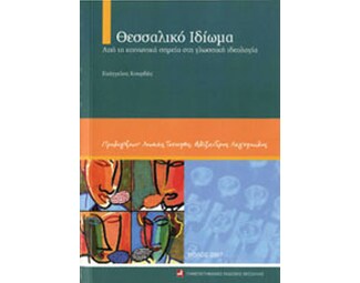 Θεσσαλικό ιδίωμα image 0