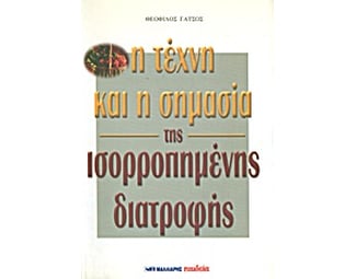 Η τέχνη και η σημασία της ισορροπημένης διατροφής image 0
