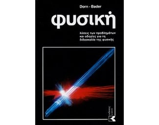 Μεγάλη φυσική και χημεία image 0