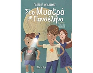 Στο Μυστρά με πανσέληνο image 0