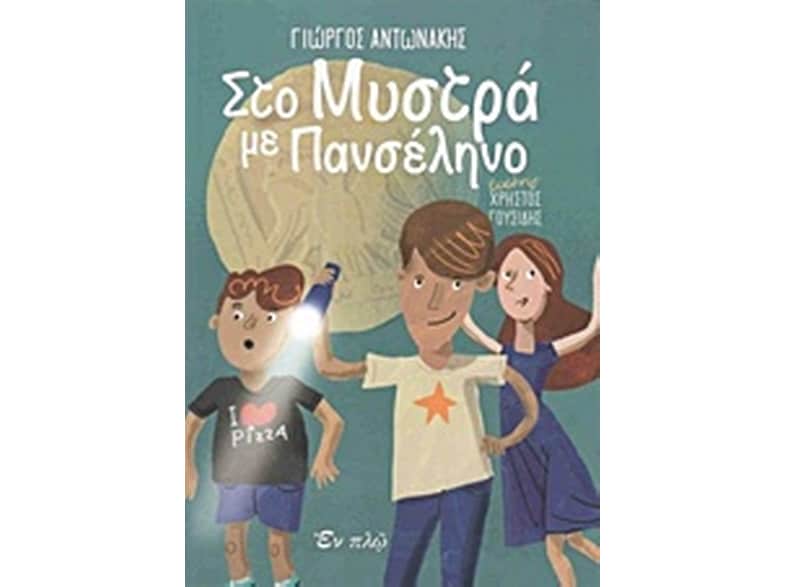 Στο Μυστρά με πανσέληνο