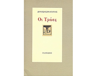 Οι Τρώες image 0