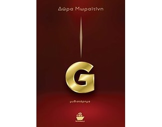 G image 0