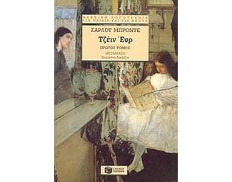 Τζέιν Έυρ image 0