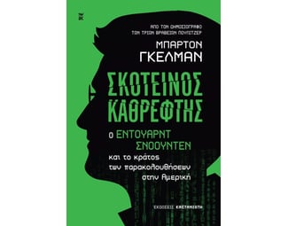 Σκοτεινός καθρέφτης image 1