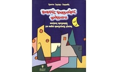 Γραμμές, γραμμούλες, γράμματα