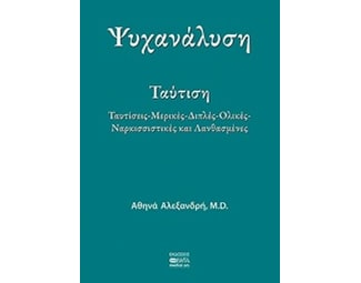 Ψυχανάλυση image 0