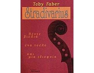 Stradivarius image 0