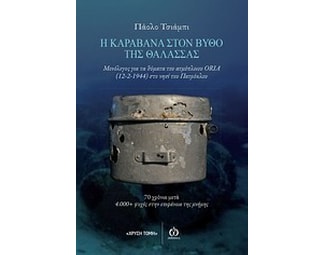 Η καραβάνα στον βυθό της θάλασσας image 0