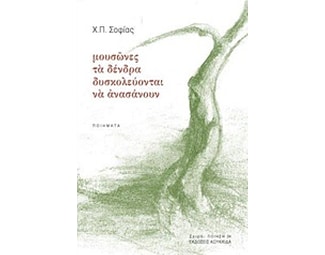 Μουσώνες και δέντρα δυσκολεύονται να ανασάνουν image 0