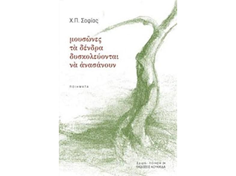 Μουσώνες και δέντρα δυσκολεύονται να ανασάνουν