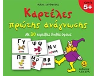 Καρτέλες πρώτης ανάγνωσης image 0