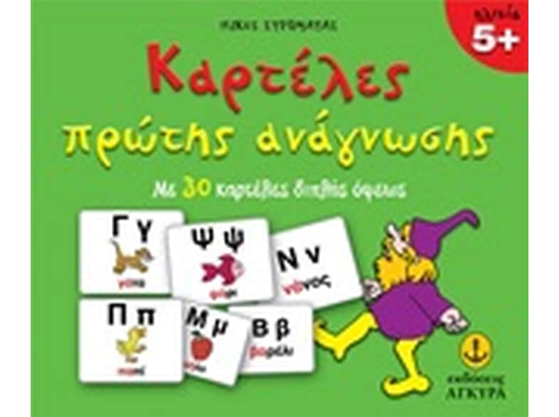 Καρτέλες πρώτης ανάγνωσης