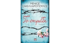 Το σημάδι