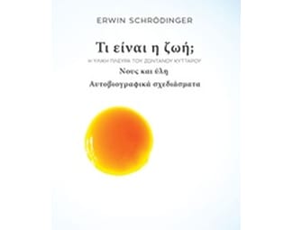 Τι είναι η ζωή image 0