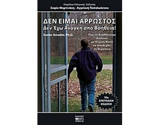 Δεν είμαι άρρωστος, δεν έχω ανάγκη από βοήθεια image 0