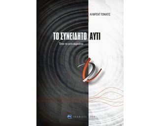 Το συνειδητό αυτί image 0