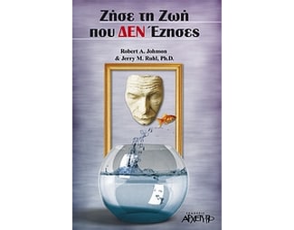 Ζήσε τη ζωή που δεν έζησες image 0