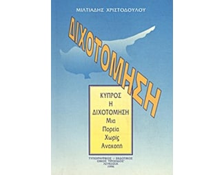 Κύπρος, η διχοτόμηση image 0