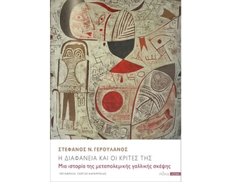 Η διαφάνεια και οι κριτές της image 1