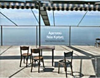 Αρετσού - Νέα Κρήνη image 0