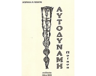 Αυτοδύναμη image 0