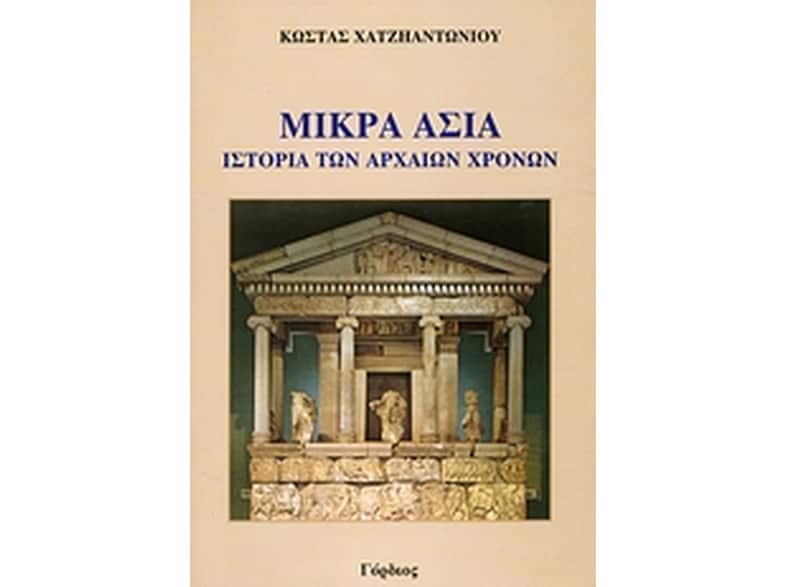 Μικρά Ασία