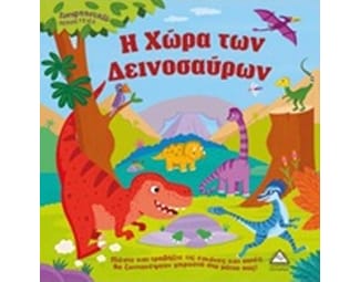 Η χώρα των δεινοσαύρων image 0