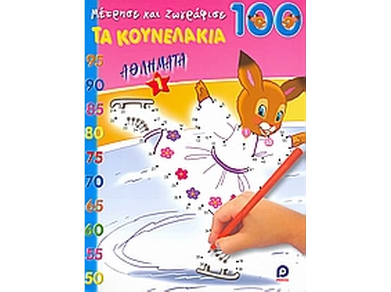 Τα κουνελάκια