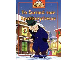 Το ξωτικό των Χριστουγέννων image 0