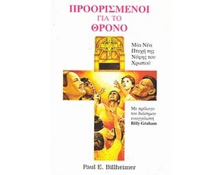 Προορισμένοι για το θρόνο image 0