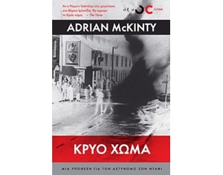 Κρύο χώμα image 0