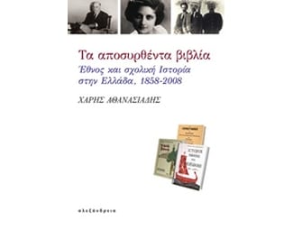 Τα αποσυρθέντα βιβλία image 0