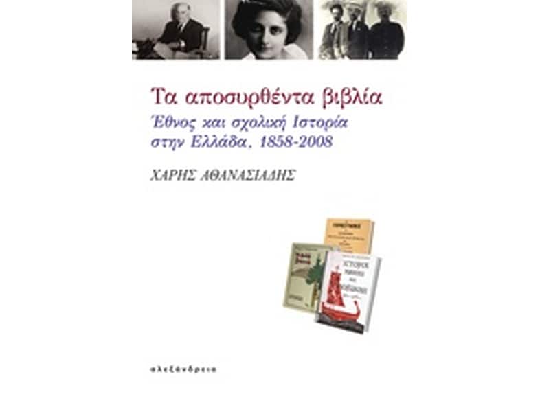 Τα αποσυρθέντα βιβλία