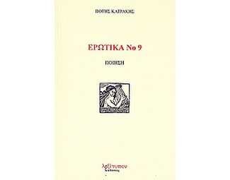 Ερωτικά Νο 9 image 0