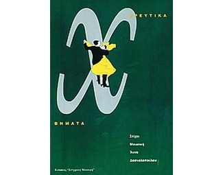 Χορευτικά βήματα image 0