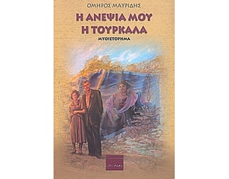 Η ανεψιά μου η τουρκάλα image 0