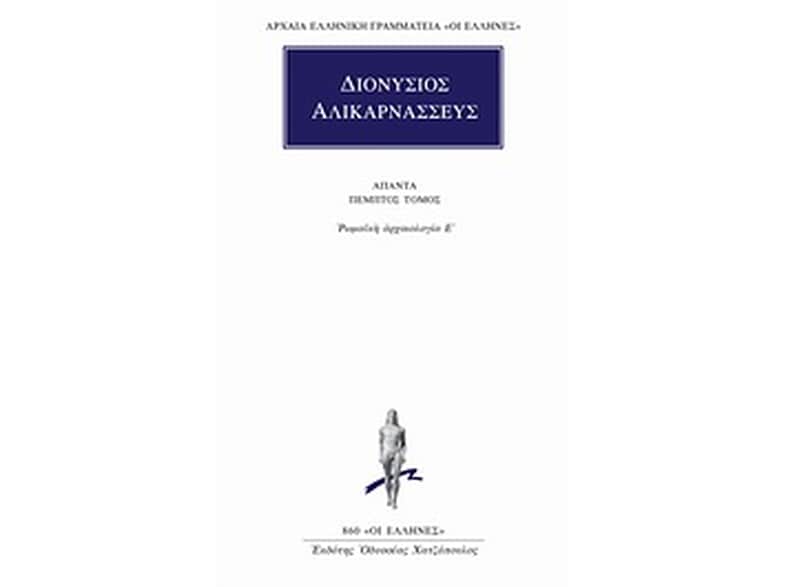 Άπαντα 5