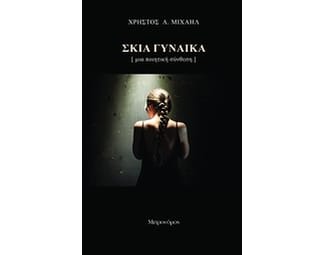 Σκιά γυναίκα image 0