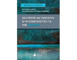 Όσα πρέπει να γνωρίζουν οι ψυχοθεραπευτές για την αναπηρία image 0