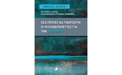 Όσα πρέπει να γνωρίζουν οι ψυχοθεραπευτές για την αναπηρία