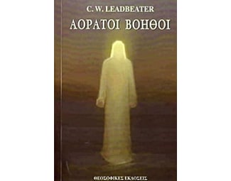 Αόρατοι βοηθοί image 0