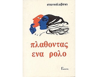 Πλάθοντας ένα ρόλο image 0