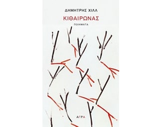 Κιθαιρώνας image 0