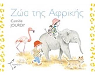 Ζώα της Αφρικής image 0
