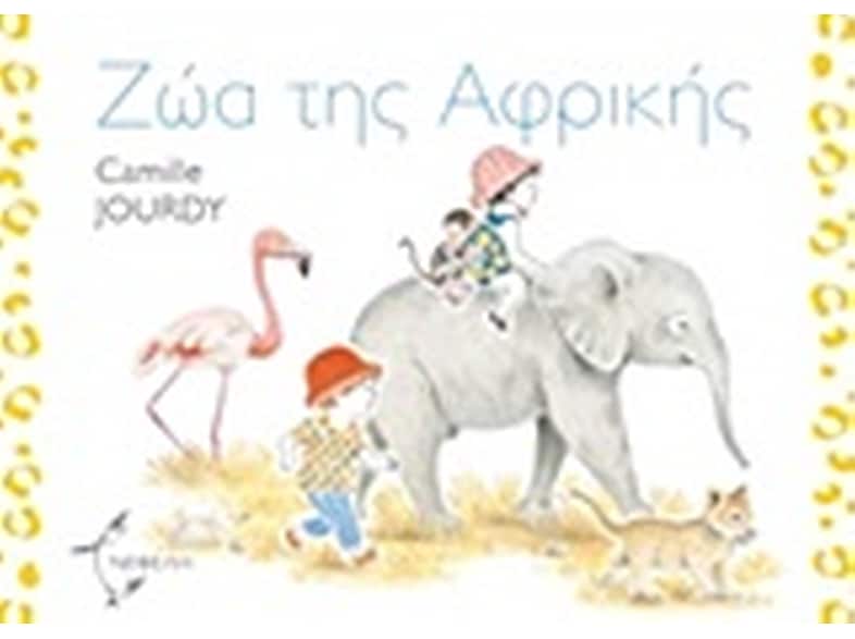 Ζώα της Αφρικής
