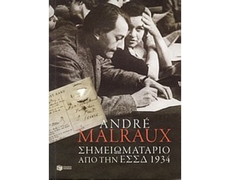 Σημειωματάριο από την Ε.Σ.Σ.Δ. 1934 image 0
