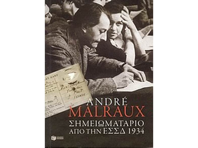 Σημειωματάριο από την Ε.Σ.Σ.Δ. 1934