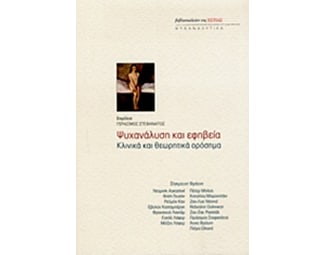 Ψυχανάλυση και εφηβεία image 0